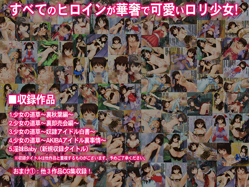 サンプル画像4:【5作品総集編】THE 少女の裏話【期間限定特別割引！】(Sage) [d_194778]