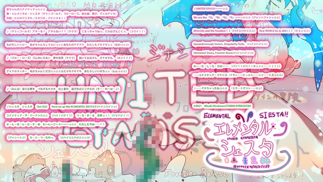 サンプル画像1:赤ちゃんのユナイテッドっ☆☆☆〜エレメンタル・シェスタ 配信限定セカンドシングル〜(スタジオ・ジナシスタ！！) [d_194826]