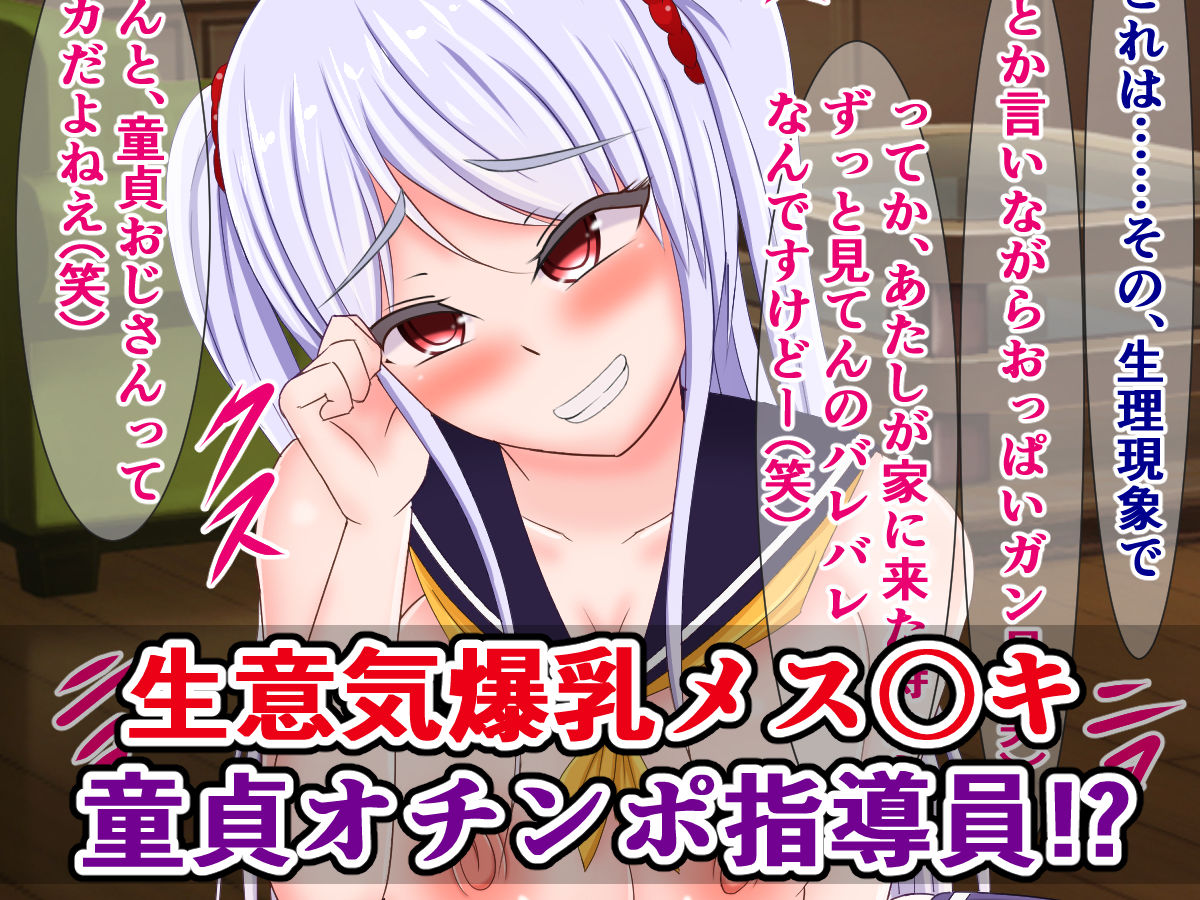 サンプル画像2:童貞オチ〇ポ教育係として、クソ生意気な爆乳メス〇キ指導員が派遣されてくる話(さざめき通り) [d_194837]