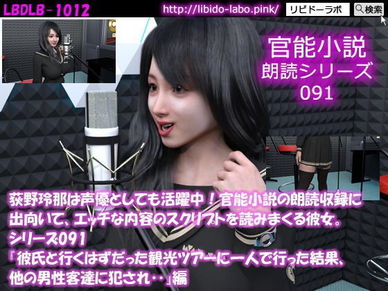 【△500】荻野玲那は声優としても活躍中!官能小説の朗読収録に出向いて、エッチな内容のスクリプトを読みまくる彼女。シリーズ091~100のお得な10本セット!