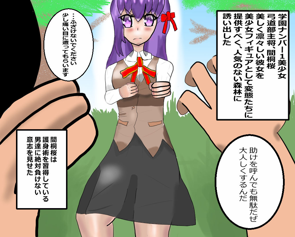 サンプル画像1:弓道部主将間桐桜捕獲、生美少女フィギュアとしてオークションに強●出品(丸秘情報売買屋) [d_194889]