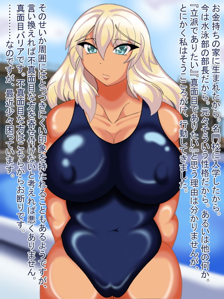 サンプル画像1:真面目でありたい水泳部長はいつも彼氏に言いくるめられてしまい気づけばド下品セックスにハマりかけていますが、気持ちよさそうにアヘっているので何よりですというお話(わんきるたいむ) [d_194918]