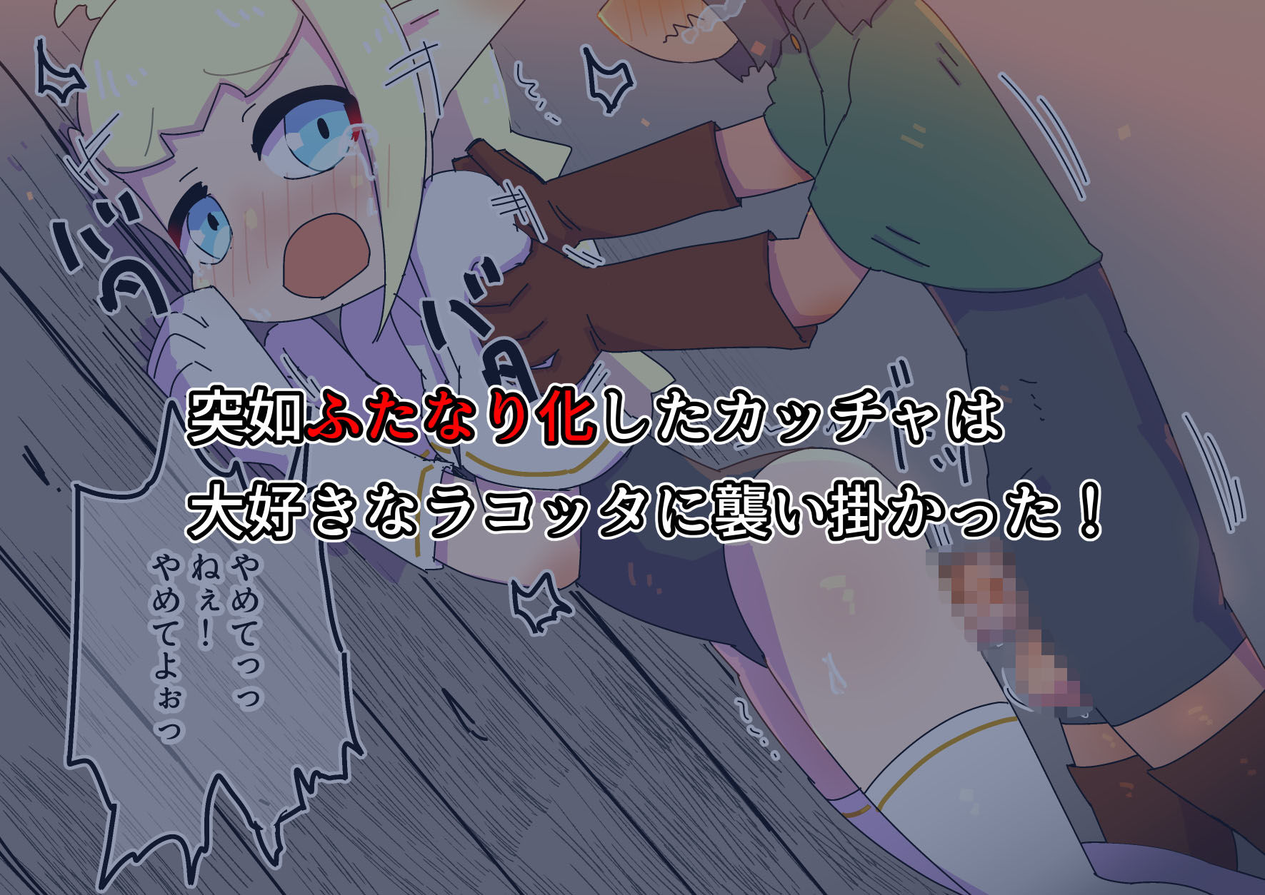 サンプル画像3:ダークエルフふたなり樹木化あれから数年後(19kome) [d_194924]