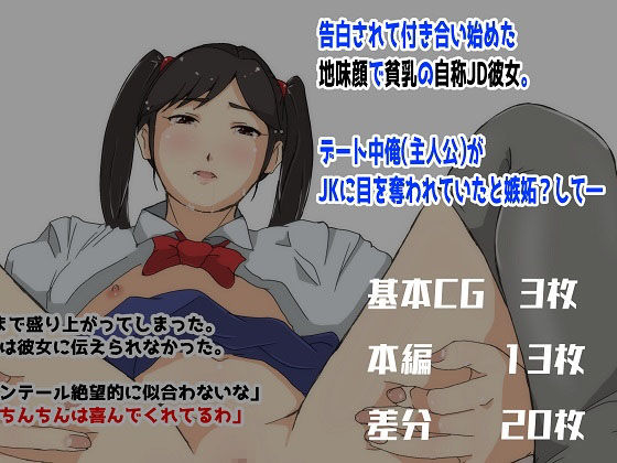 サンプル画像1:地味顔貧乳JDにJKコスさせてみた(ProjectMJ) [d_194928]