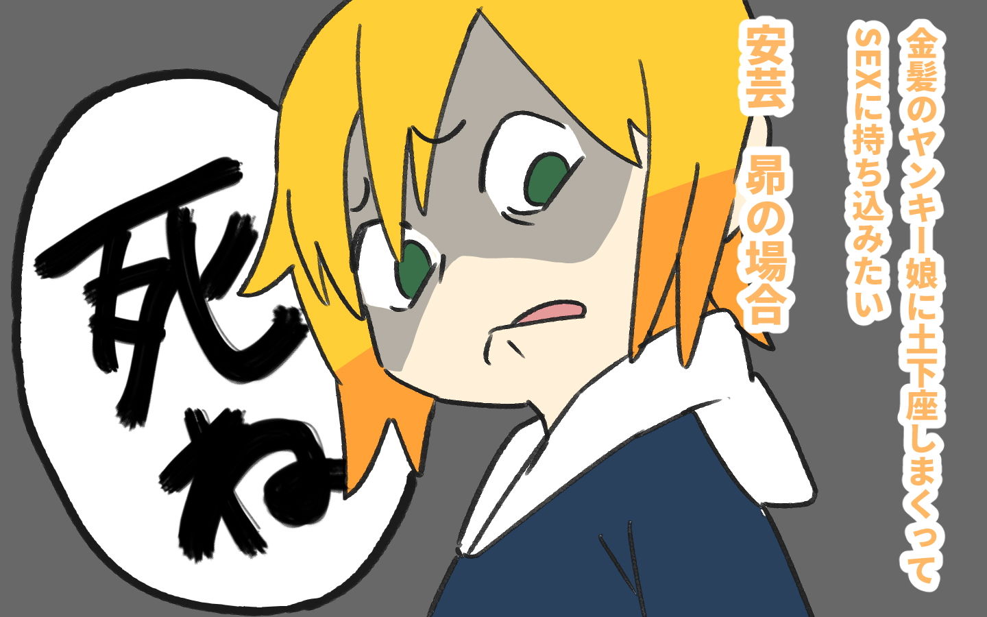 サンプル画像1:即落ち2コマ劇場 金髪のヤンキー娘に土下座しまくってSEXに持ち込みたい(800。屋) [d_194939]