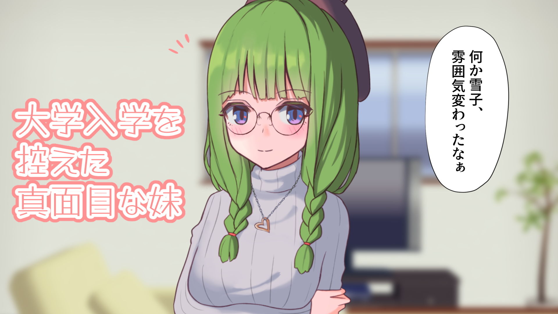 サンプル画像1:絶対に逆らわない妹(おおかみの休日) [d_194952]