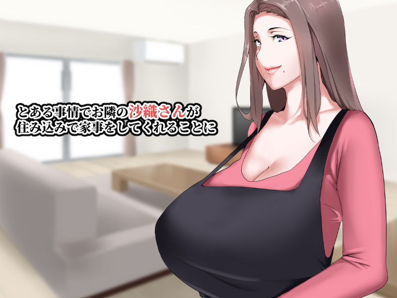 サンプル画像1:家事も性欲もしっかりお世話してくれるお隣の爆乳奥さん(NYPAON) [d_194953]
