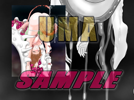 サンプル画像4:UMA Report 未確認生物に襲われる美少女たち(絵喜祭人) [d_195190]