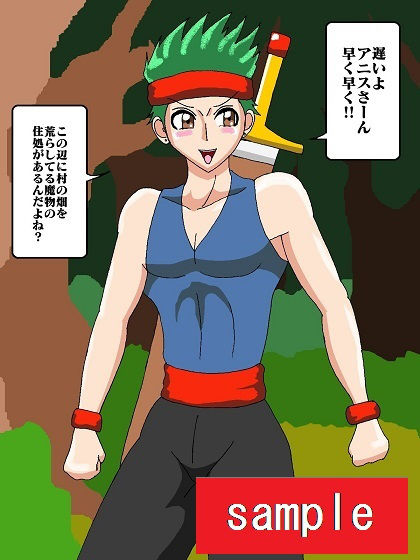 サンプル画像1:勇者奴●化！？おっぱい魔女パイン(舞狩の屋台) [d_195214]