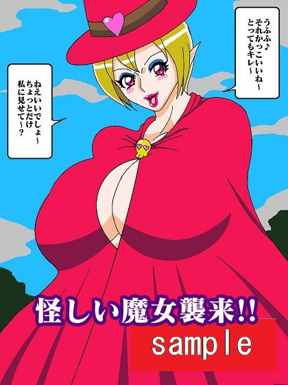 サンプル画像5:勇者奴●化！？おっぱい魔女パイン(舞狩の屋台) [d_195214]