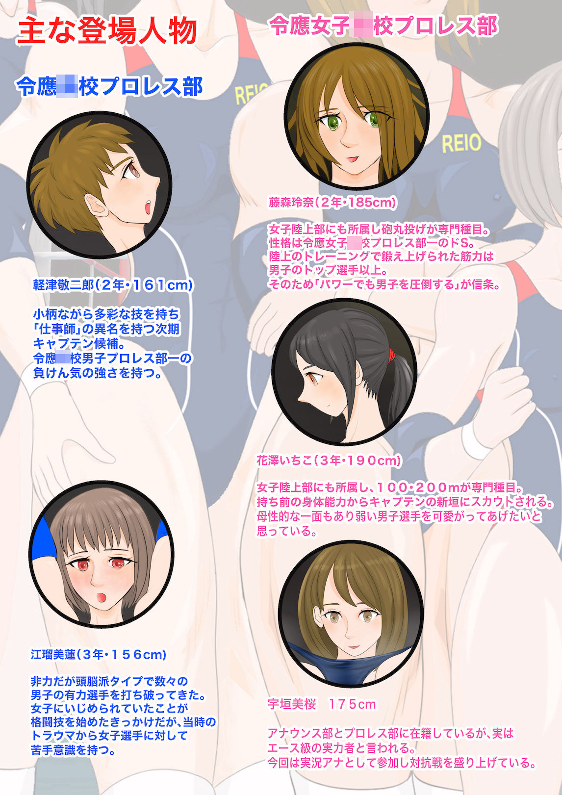 サンプル画像1:逆リョナ〇校プロレス部2〜男子狩り女祭り〜(ジュン) [d_195266]