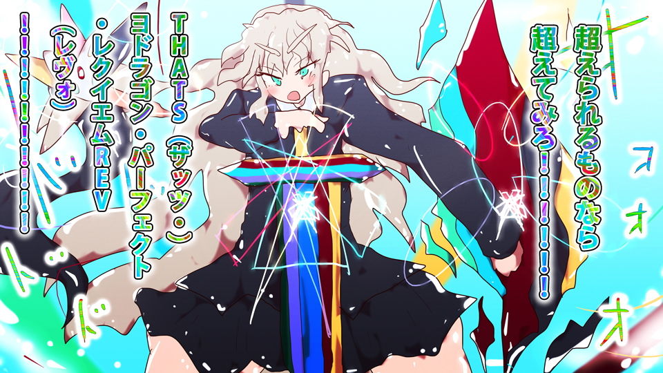 サンプル画像1:THATS ヨドラゴン・パーフェクト・レクイエムREV-さらば妹よ-(スタジオ・ジナシスタ！！) [d_195267]