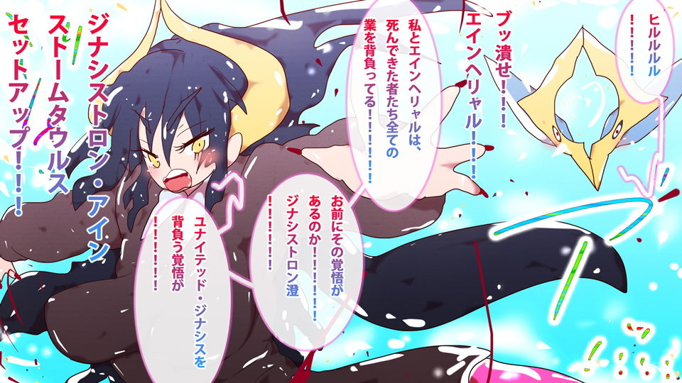 サンプル画像3:THATS ヨドラゴン・パーフェクト・レクイエムREV-さらば妹よ-(スタジオ・ジナシスタ！！) [d_195267]