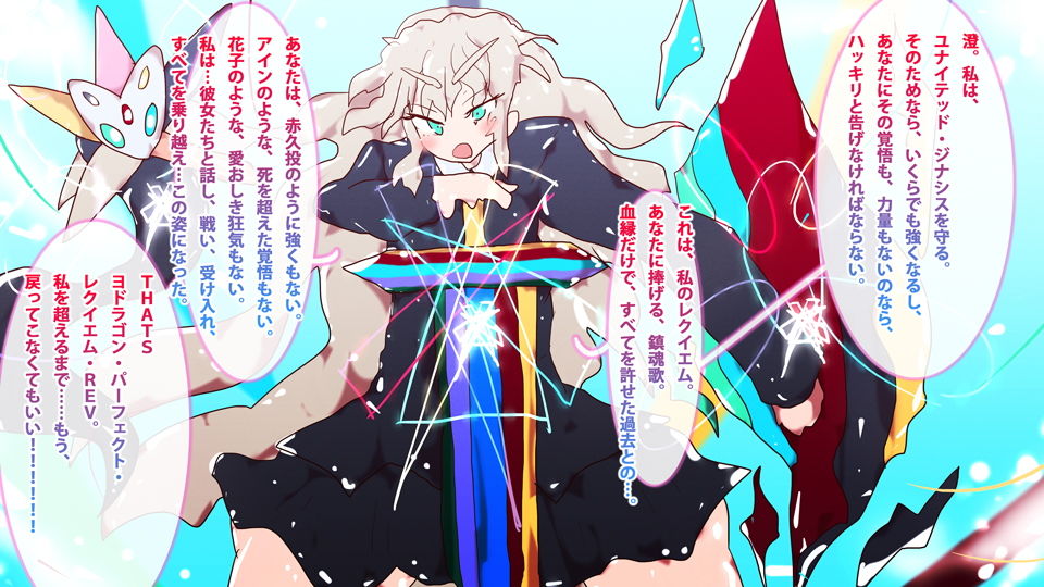 サンプル画像4:THATS ヨドラゴン・パーフェクト・レクイエムREV-さらば妹よ-(スタジオ・ジナシスタ！！) [d_195267]