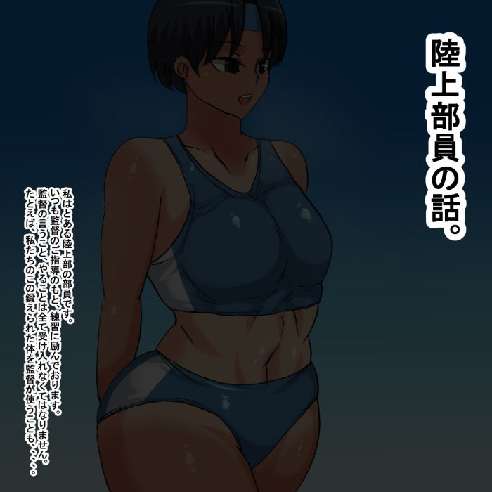 サンプル画像1:ks ムチムチで日焼けあとのある陸上部員(s) [d_195277]