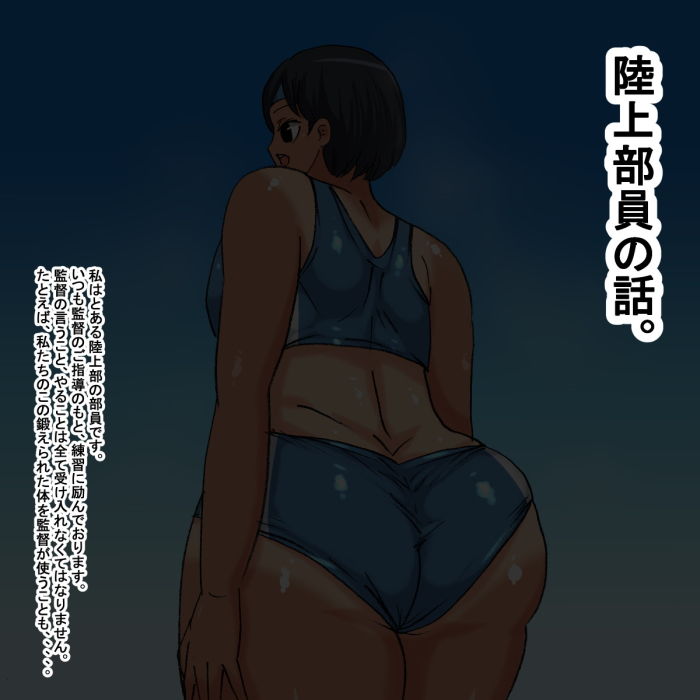 サンプル画像1:ku ムチムチで日焼けあとのある陸上部員(s) [d_195279]