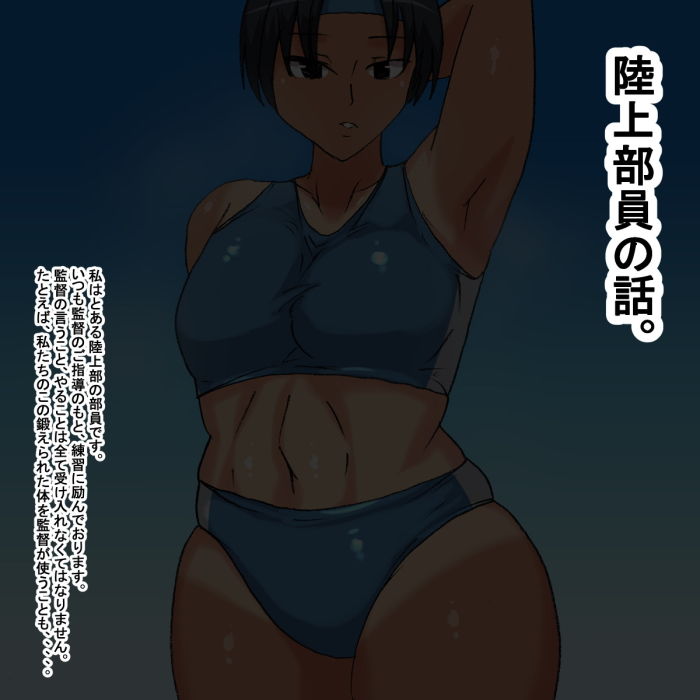 サンプル画像1:kv ムチムチで日焼けあとのある陸上部員(s) [d_195280]