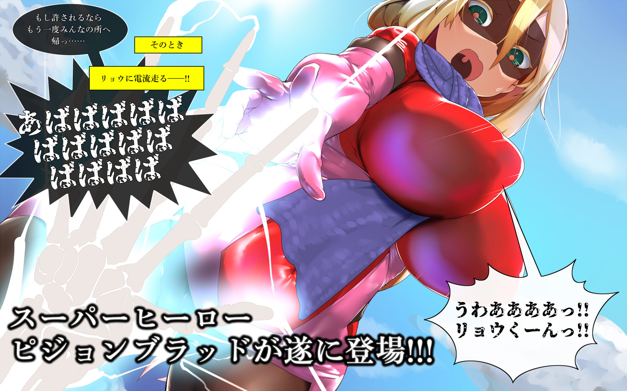 サンプル画像2:MMMヴィランズ2nd「びっくり！！ふたなり！！ヒーロー悪堕ち！！君の亀頭もまっ赤っか！！」(DYSTOPIAN PORTAL) [d_195306]