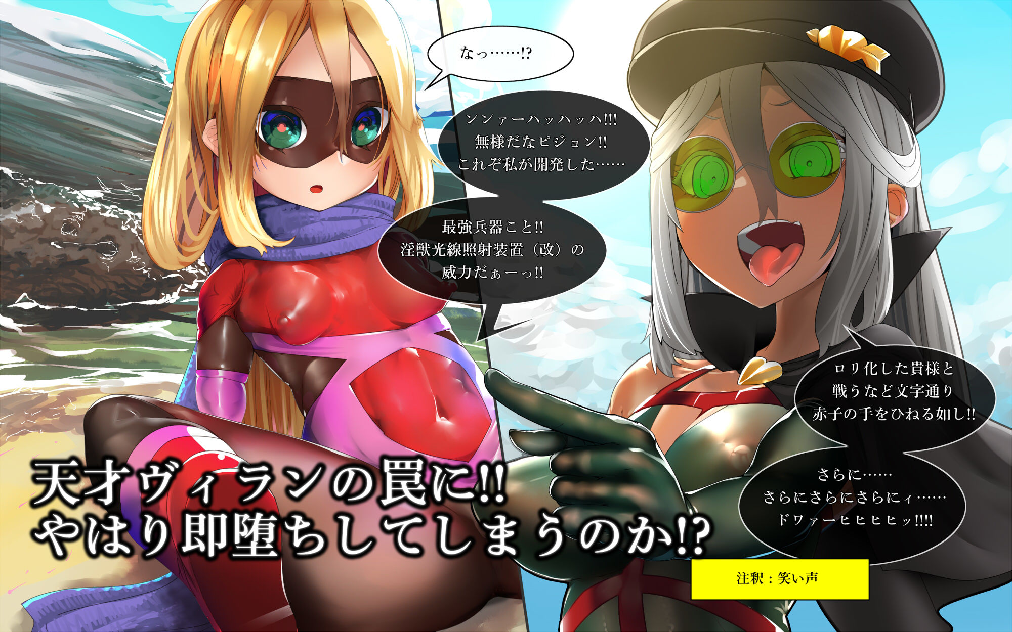 サンプル画像3:MMMヴィランズ2nd「びっくり！！ふたなり！！ヒーロー悪堕ち！！君の亀頭もまっ赤っか！！」(DYSTOPIAN PORTAL) [d_195306]