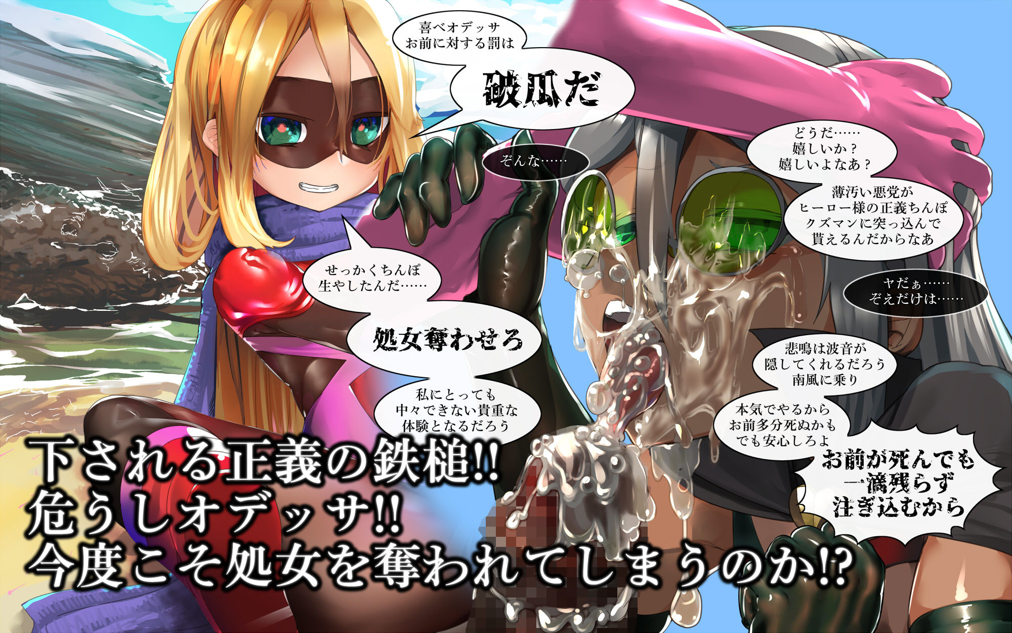 サンプル画像5:MMMヴィランズ2nd「びっくり！！ふたなり！！ヒーロー悪堕ち！！君の亀頭もまっ赤っか！！」(DYSTOPIAN PORTAL) [d_195306]