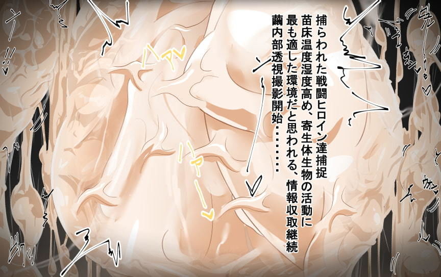 サンプル画像1:寄生合体〜悪堕ちGヒロイン〜外伝IFストーリー〜(イロアミソギ団) [d_195346]