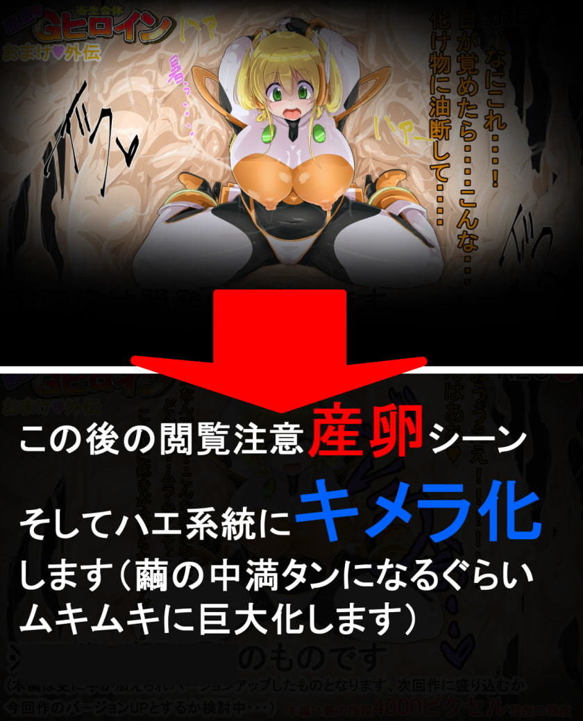 サンプル画像2:寄生合体〜悪堕ちGヒロイン〜外伝IFストーリー〜(イロアミソギ団) [d_195346]