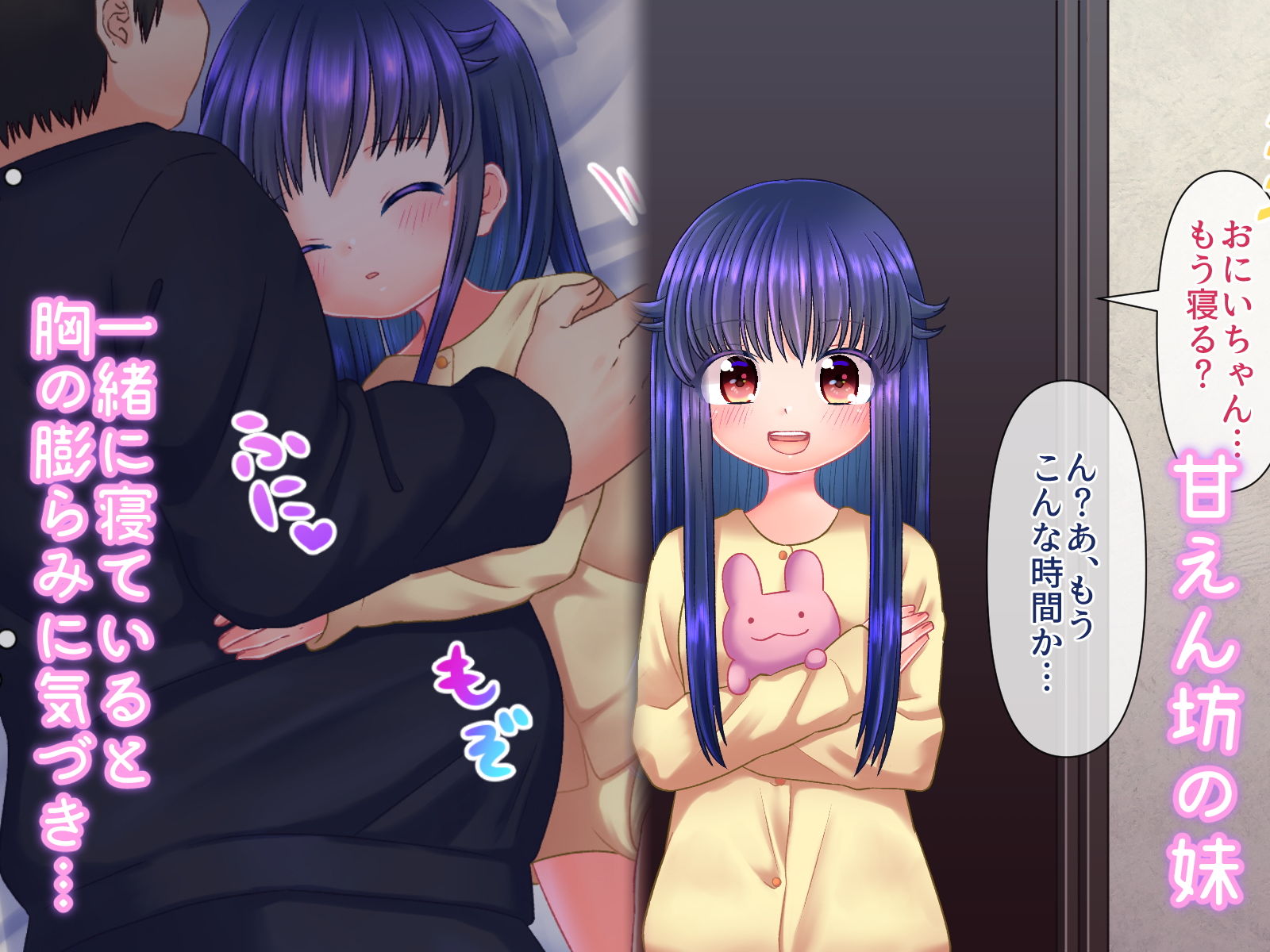 サンプル画像1:添い寝妹に我慢できない！(紫陽花しーどる) [d_195378]