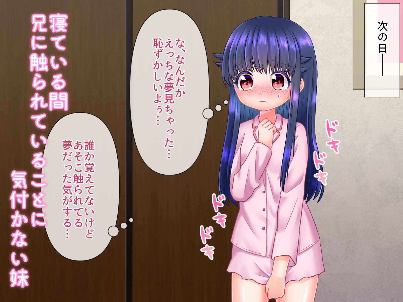 サンプル画像3:添い寝妹に我慢できない！(紫陽花しーどる) [d_195378]