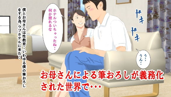 サンプル画像2:「母による筆おろしが義務化された世界【2組目】］＆「ちょいブスお母さん」(スズラン2) [d_195526]