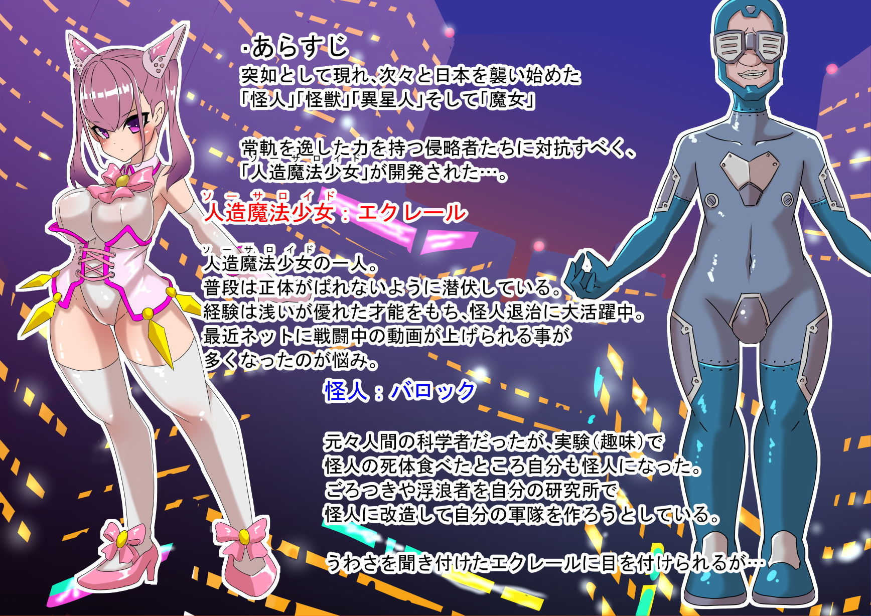 サンプル画像1:正義のヒロイン洗脳調教〜人造魔法少女エクレールvs狂科学者(チンプラ) [d_195535]