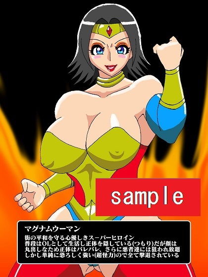 サンプル画像2:市民洗脳！！性喰い怪人メドゥーナVSマグナムウーマン(舞狩の屋台) [d_195588]