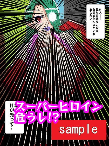サンプル画像5:市民洗脳！！性喰い怪人メドゥーナVSマグナムウーマン(舞狩の屋台) [d_195588]