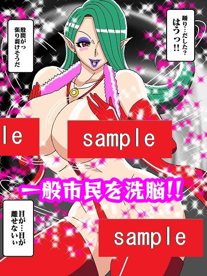 市民洗脳!!性喰い怪人メドゥーナVSマグナムウーマンのサンプル画像 6