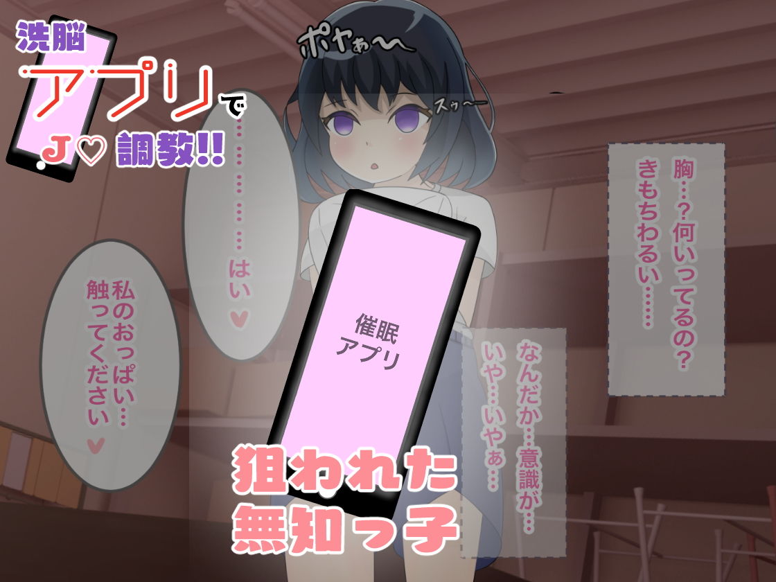 サンプル画像1:【洗脳アプリ調教】生徒オナホ化計画〜気弱な無知っ子いただきます〜(ぼむずプロダクション) [d_195615]