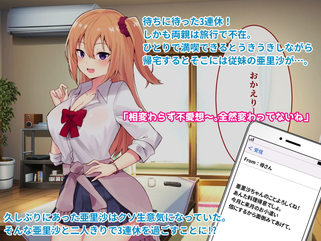 サンプル画像1:なまいき従妹とイったら即ハメ中出しゲーム！！(もでに屋) [d_195681]