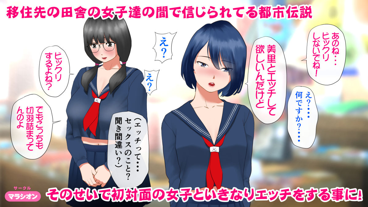 サンプル画像1:村の都市伝説〜タガの外れた陰キャ処女〜(マラシオン) [d_195838]