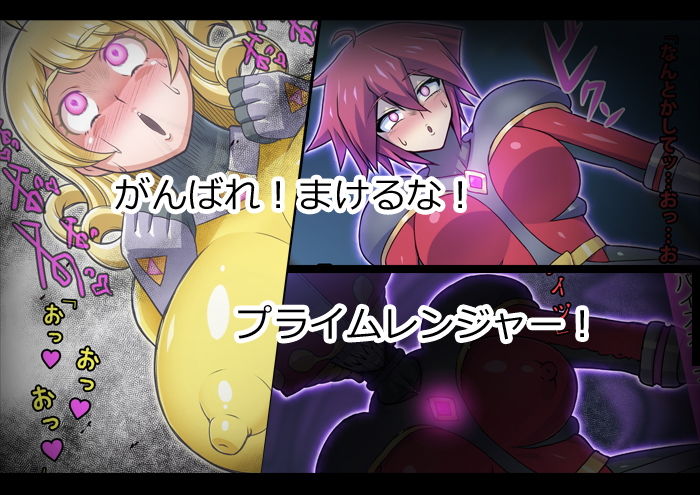 サンプル画像4:超越戦姫プライムレンジャー(ALLOWS) [d_195857]