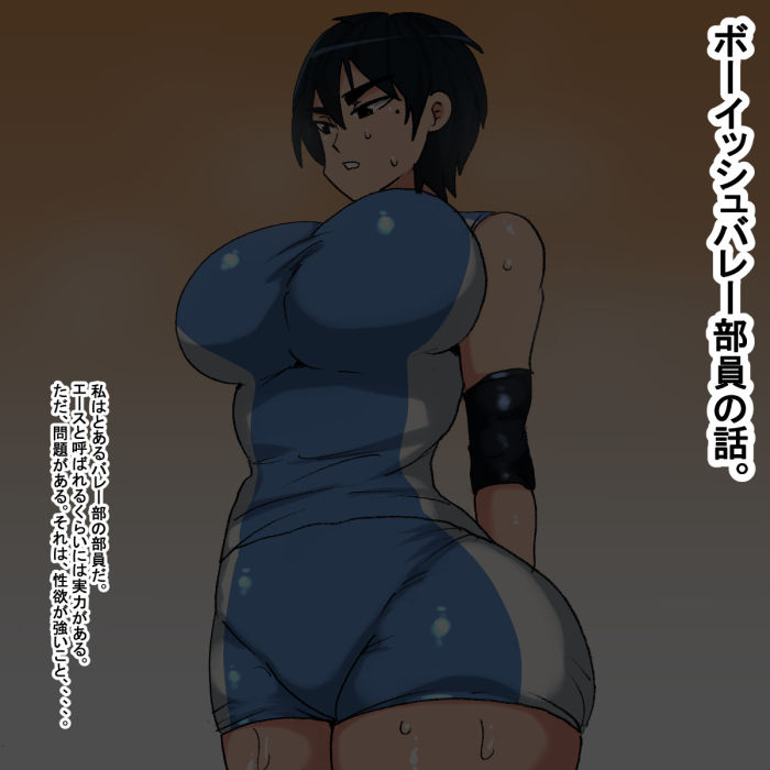 サンプル画像1:kz ムチムチボーイッシュバレーボール部員(s) [d_195863]