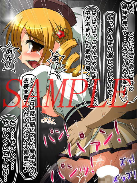 サンプル画像2:中出し魔法少女まどか★なのは(みらぱれ) [d_195889]