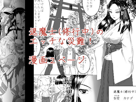 サンプル画像1:退魔士巫女カナデ(yama基地) [d_195929]