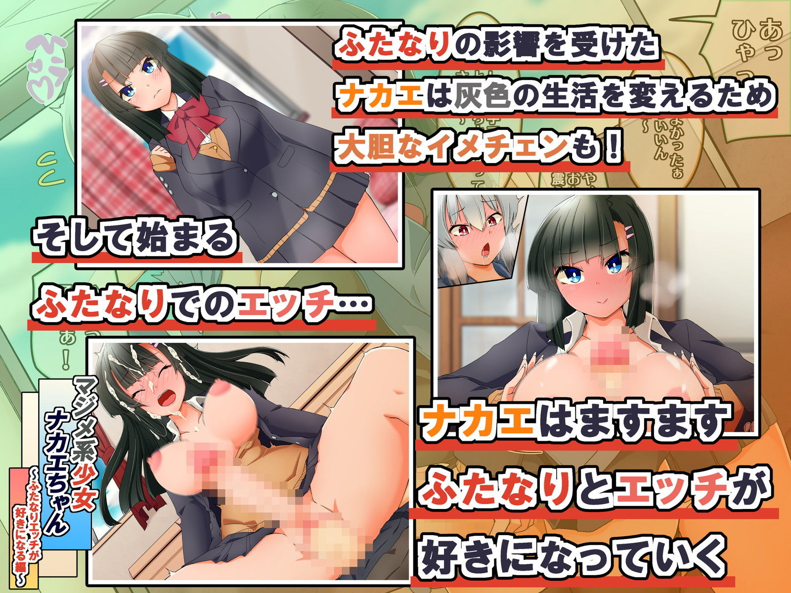 サンプル画像2:マジメ系少女ナカエちゃん〜ふたなりエッチが好きになる編〜(むこころの雲) [d_195954]