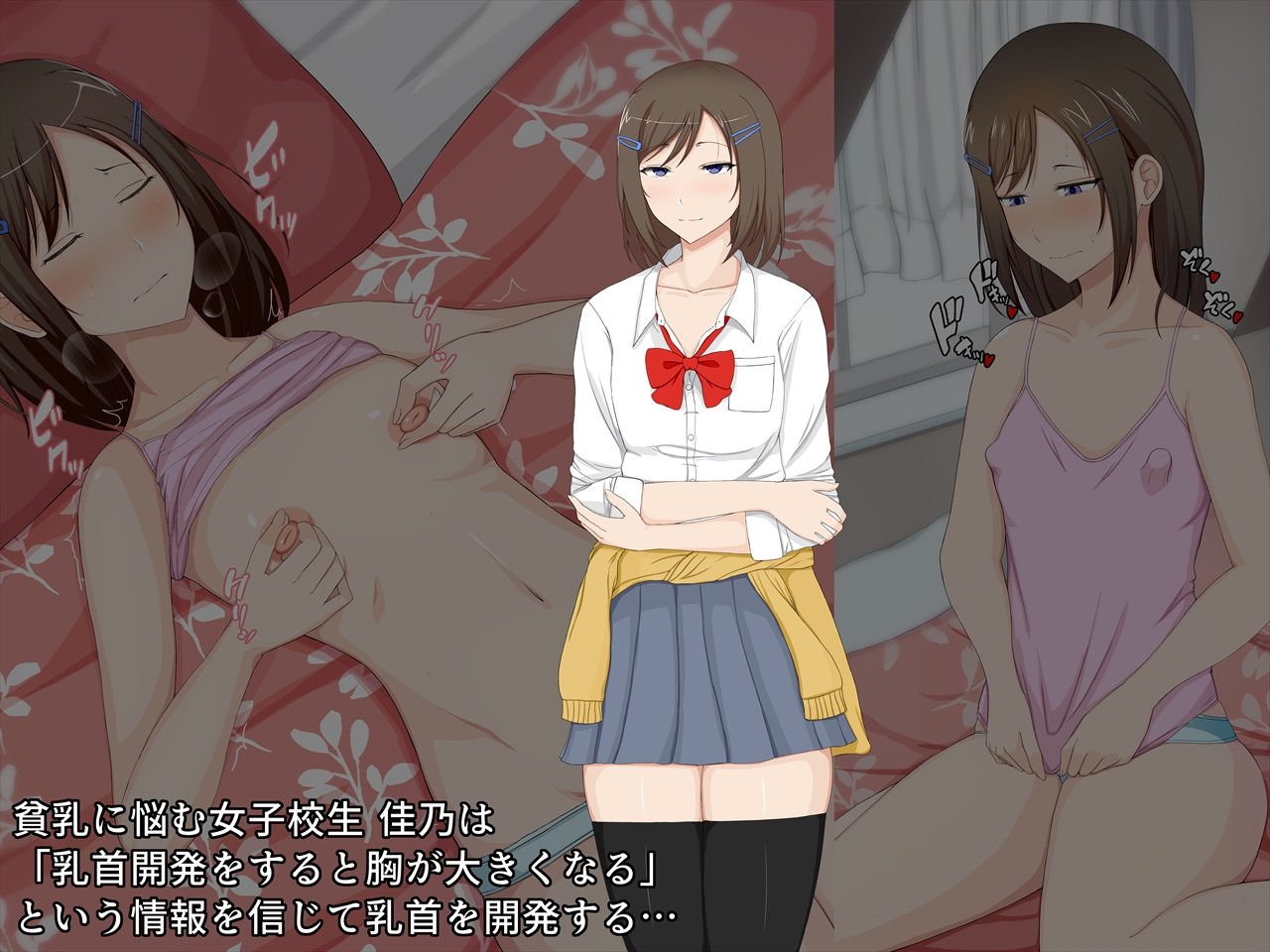 サンプル画像2:胸を大きくしたい女子校生が乳首開発し過ぎて爆乳化(FN) [d_195996]