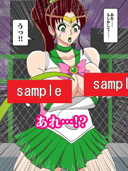 転生したら妖魔だったのでセーラー戦士アヘらせてみた