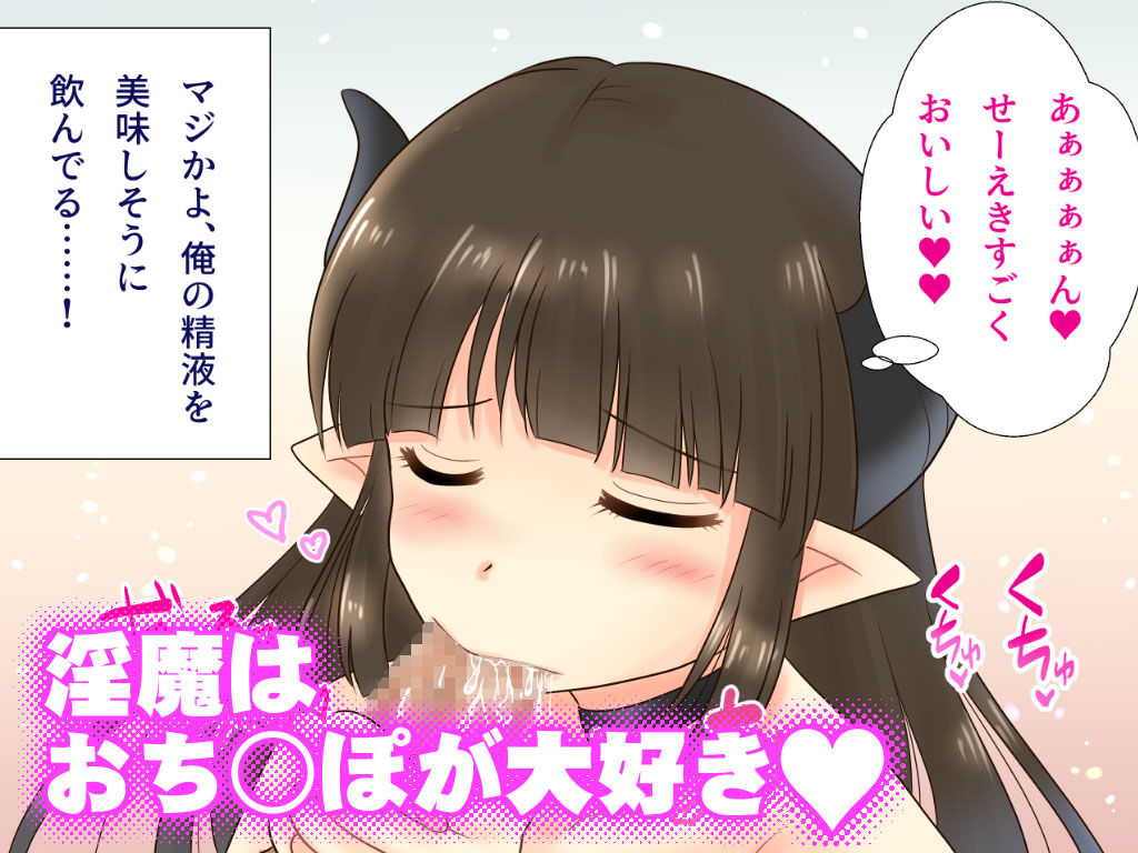 サンプル画像1:淫魔メーカー2〜清楚なあの子にそっくりな淫魔とラブラブエッチする話〜(星乃博物館) [d_196174]