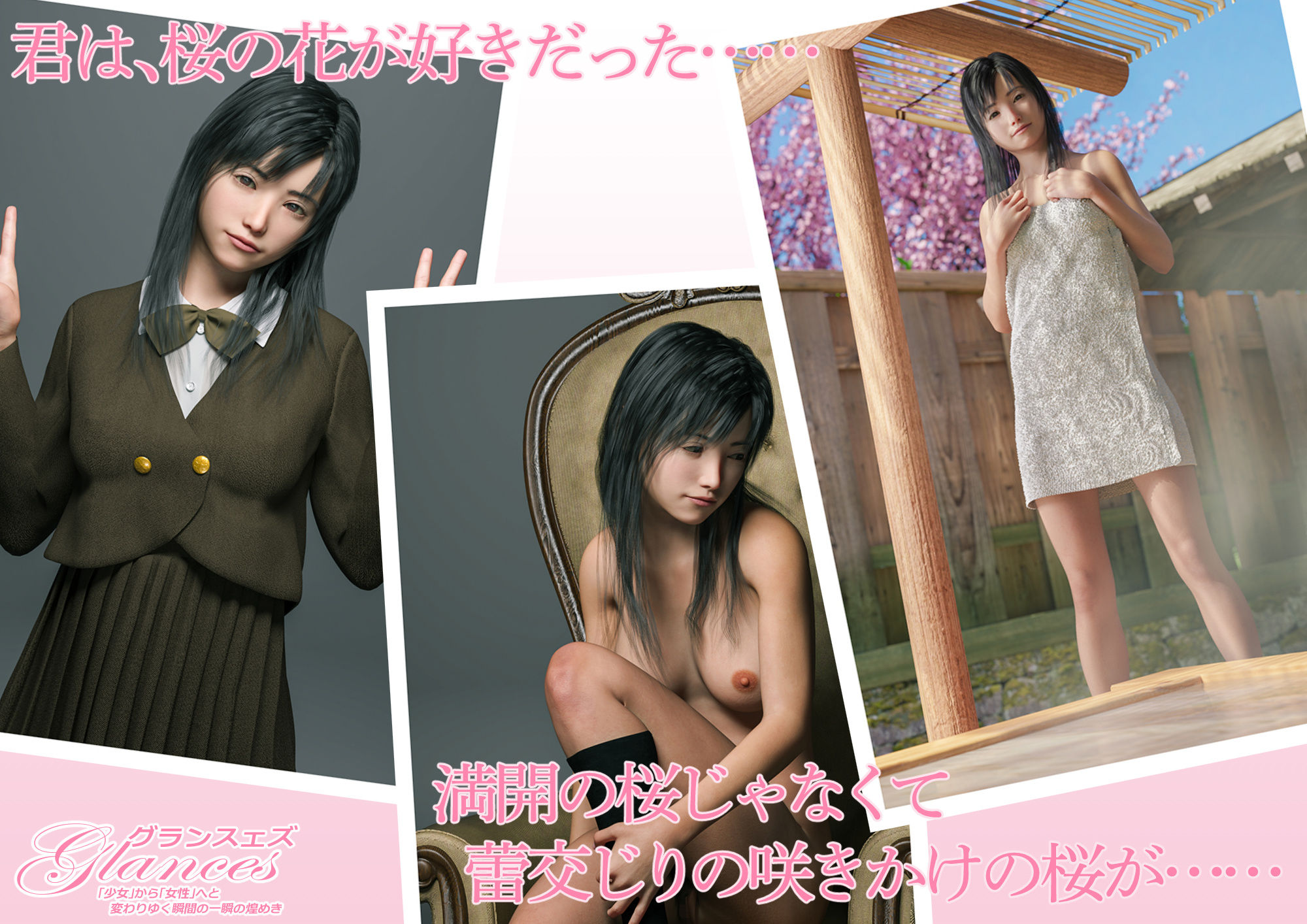 サンプル画像2:Glances 〜さくら〜(NOCKY CURREN) [d_196295]