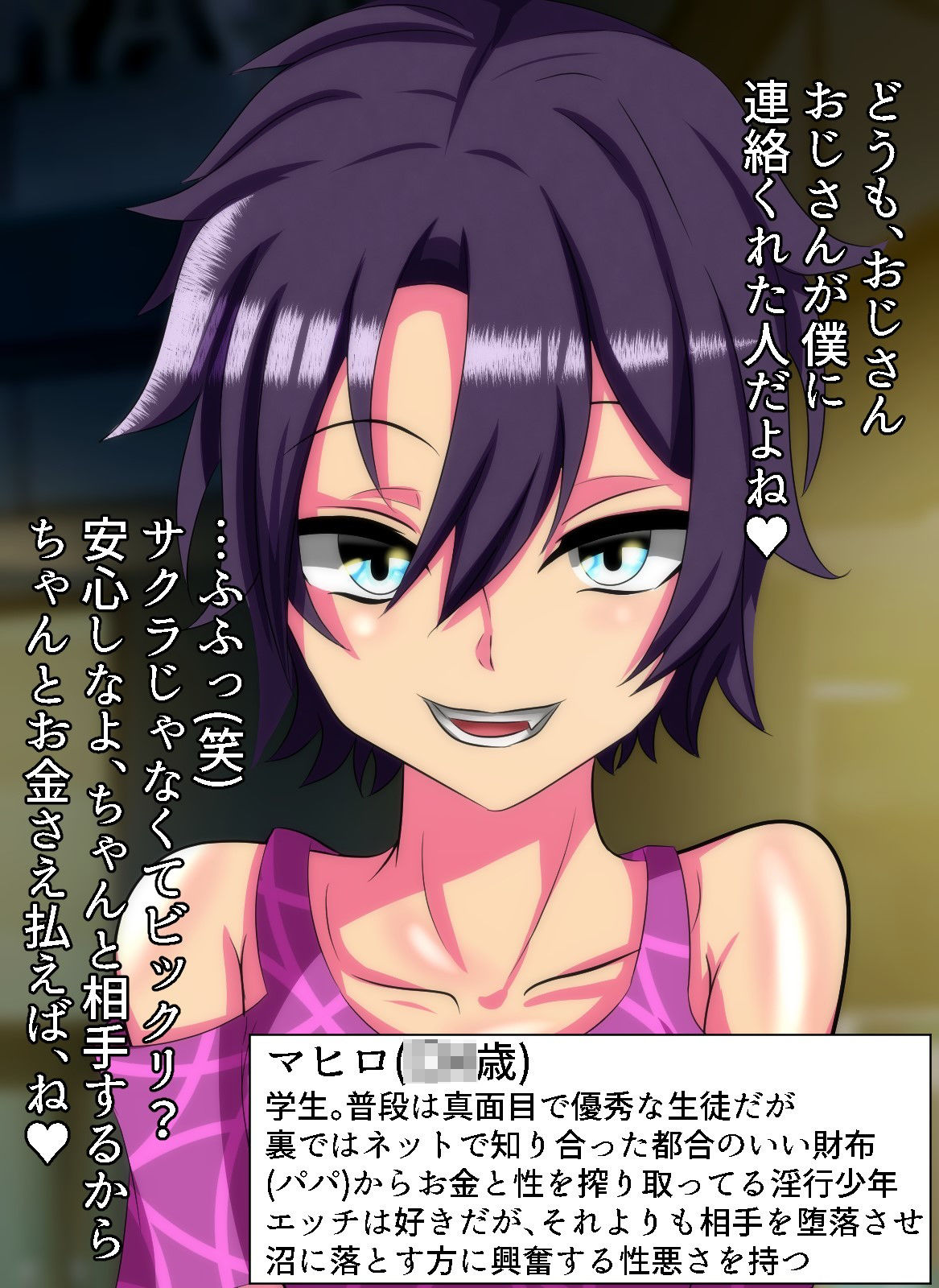 サンプル画像2:ネットで知り合った性悪娼年に貢いだ挙句適当に性処理されたお話(榊八千) [d_196358]