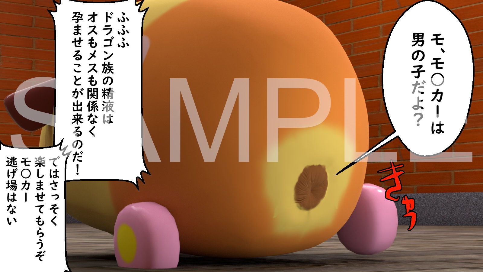 サンプル画像1:ZUI ZUI ドラゴンモ○カー セックス！(ヨーケーワークス) [d_196360]