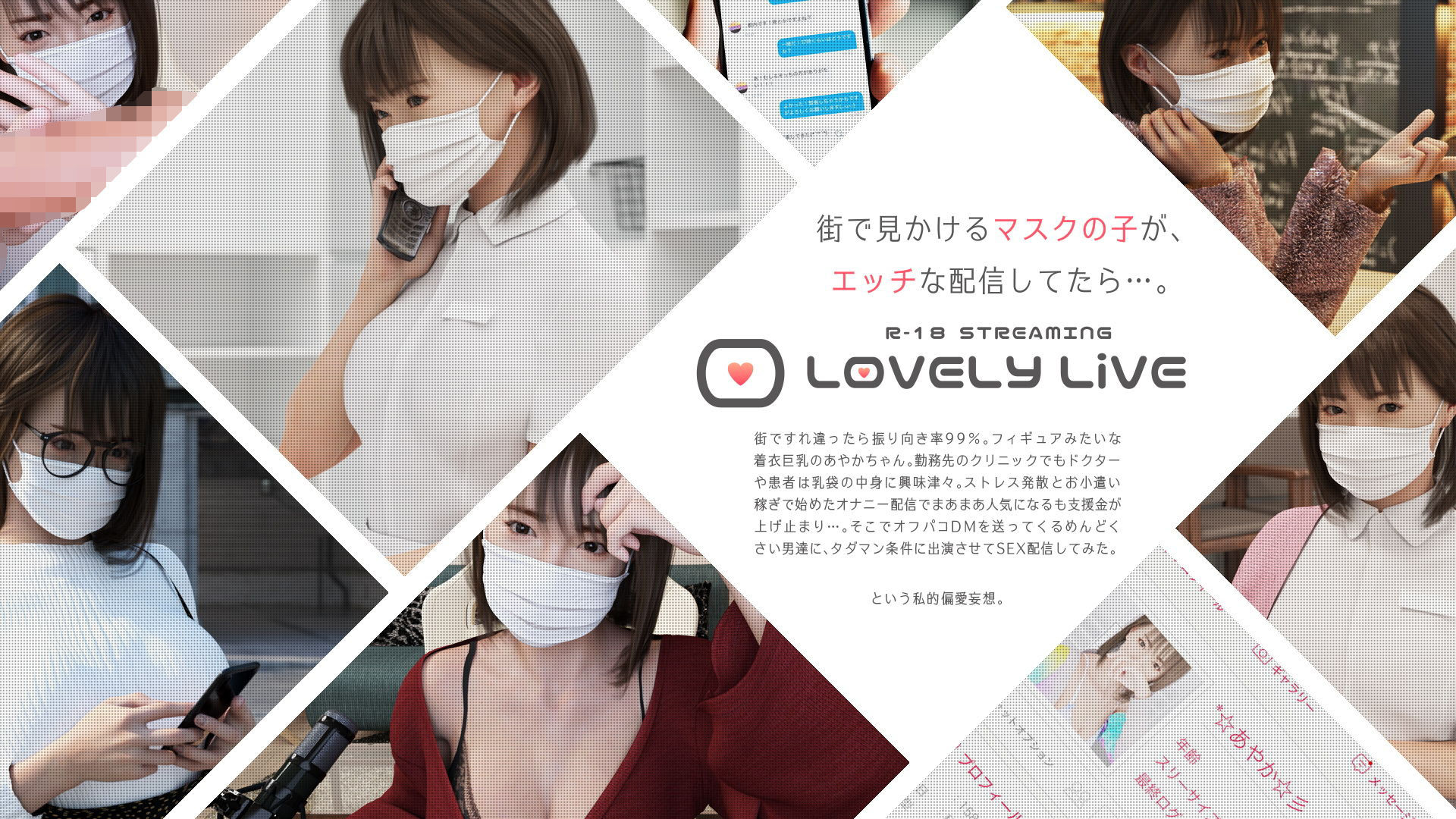 サンプル画像2:オフパコDM送ってきたチ◯ポくんをタダマンさせる代わりにライブ配信に出演させてみた。(白男川屋) [d_196377]