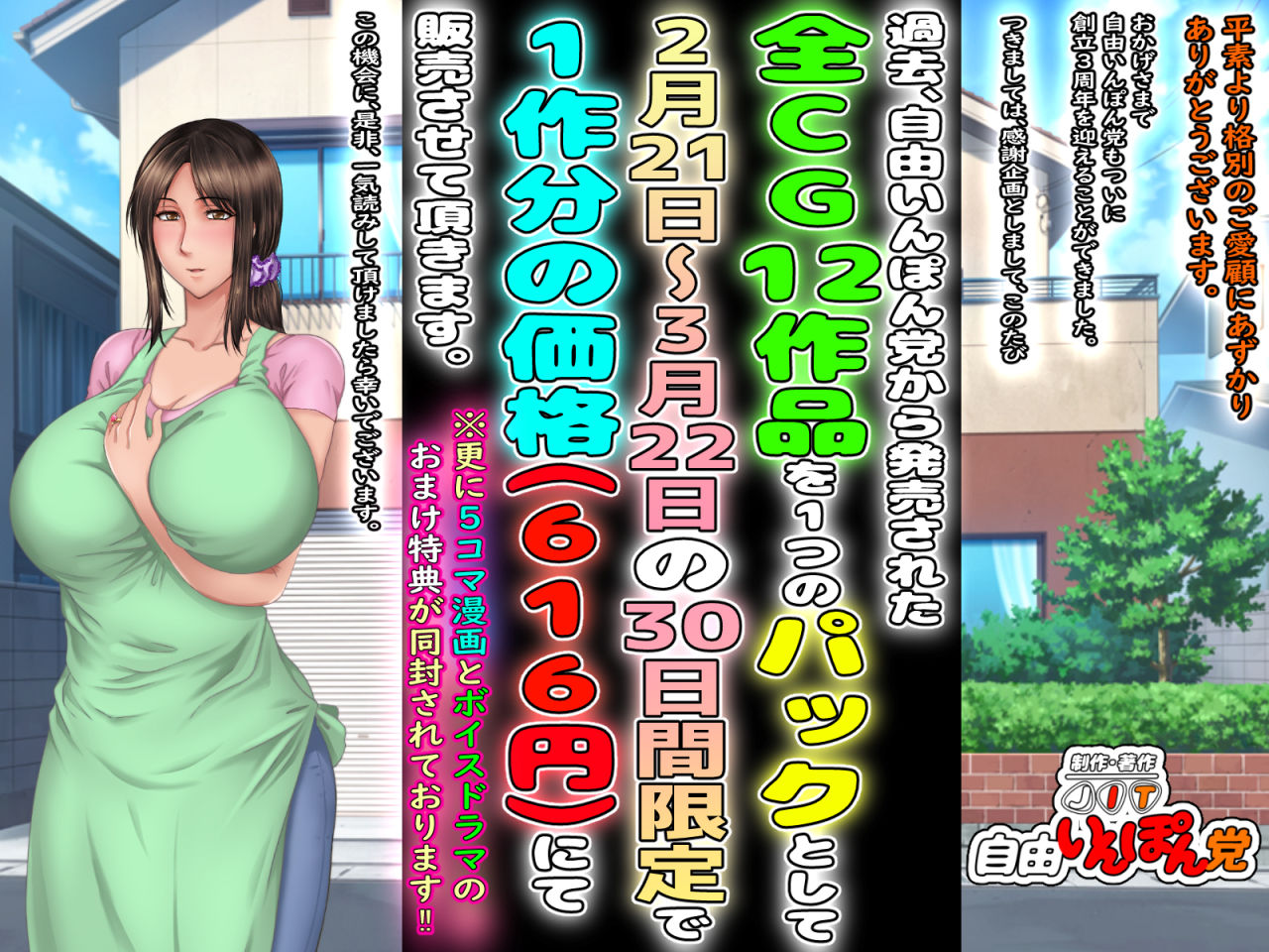 サンプル画像1:3月22日まで！自由いんぽん党12作パック＋おまけ漫画＋おまけボイスドラマ付き 【自由いんぽん党創立3周年感謝企画】(自由いんぽん党) [d_196379]