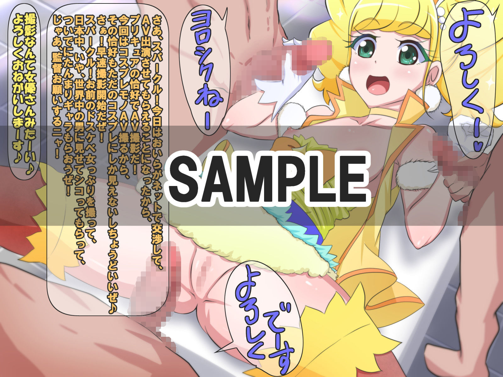 サンプル画像3:ち〇ぽをヒーリングしとけ！プ〇キュア(Treasure 3A) [d_196396]